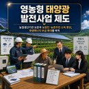 거창태양광에너지협동조합 | 논밭이 있다면 태양광을 설치해서 한전에 판매하여...함안농민 산청농민 함양농민 거창농민 농업협동조합