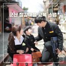 내가하는세차마을 | 군산 경암동 철길마을 교복 대여 교복은여기서 아기 가족 스냅 사진 대만족