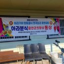 아라분식 - 남양주시 사릉로 420 | 아라분식