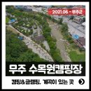 무주수목원캠핑장&글램핑 이미지