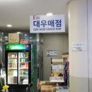 대우매점 이미지