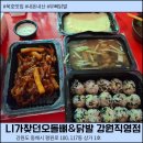 코아루디오션 | 묵호 무뼈닭발 맛집 니가찾던오돌뼈&amp;닭발 강원직영점 배달 후기