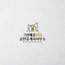 그랑메종일등공인중개사사무소 이미지