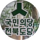 도당하우스 이미지