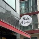 신천공원 화장실 | 시흥 신천역 삼미시장 수제비 칼제비 맛집, 복수제비