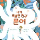 문어다리여덟개 이미지