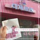 [여주] 두바이초콜릿 뒤늦게 구매 후기|| 내돈내산|| 디저트현