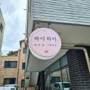 하이하이스튜디오 이미지