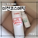 저자극 바디워시 미스트 비건제품 미전코스메틱 솔직후기