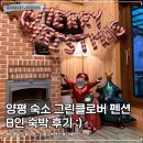 양평그린클로버 | 양평 숙소 | 양평 그린클로버 단체펜션 8인 복층룸 사용 후기