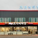 해피타임 안성점 | 안성공도 맛집 추천 코다리덕장, 막걸리 무한리필 가족 모두 만족한 코다리조림 한상