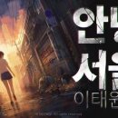 안녕;서울