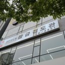 물금검도관 이미지