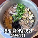 칠복한식식당 | 파주 솥밥 맛집 :: 칠복식당 제대로 즐긴 후기
