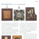 우리 나라 전통 서각 이미지