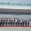 음봉농협 산지유통센터 이미지