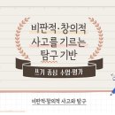 2022개정교육과정 실시에 따른 슬기로운 진로진학(2차시) | [중국문화] 3학년 1학기 수업 얼개 (탐구기반 쓰기 수업)