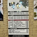 백송숯불갈비 이미지