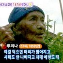 세계 최고령 157세의 멋진 할머니 장수식품 여주를 소개합니다 이미지