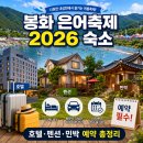 승부협곡펜션민박 | 봉화 은어축제 2026 숙소 추천, 축제장 가까운 호텔·펜션 예약 총정리