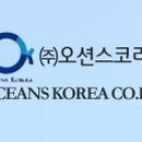 (주)오션스코리아