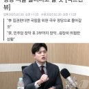 국힘당 김용태 &#34;이재명, 대통령 되면 보수정당 씨를 말리려고 할 것&#34; 이미지