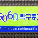 제4차 아름다운 5060 카페 배 띠 대항 탁구대회 이미지