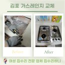 김포 가스레인지 교체 하츠 3구 빌트인 설치!
