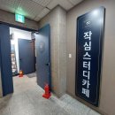 작심스터디카페목5동 이미지