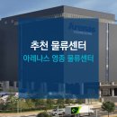 아레나스영종물류센터 네이버블로그