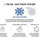 제이에스케이헬스케어