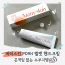 용답 아리따움 피부관리 | [가정의 달 1+1] 수부지 아니어도 잘 맞는 핸드크림? 메리스킨 PDRN 벨벳 엘릭서 핸드크림 후기
