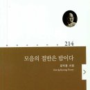 모음의 절반은 밤이다 - 김익경 시집 / 현대시 이미지