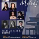 서귀포 신진음악가 연주회 <꿈을향한 멜로디> | 김정문화회관 2024년 서귀포 신진 음악가 연주회 개최 안내