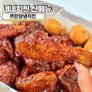네네치킨 - 춘천시 춘주로187번길 20-4 | 네네치킨 신메뉴 쯔란양념치킨 후기, 석관점에서 주문해 보니