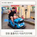 창원홈플러스 | 창원 홈플러스 타요 키즈카페 팔용동 물놀이 키카 다녀온 후기