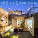 주교동 놀거리 가볼만한곳 루프탑 파티룸 스페이스 juda 을지로점 다녀온 후기
