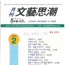 📖 월간 문예사조 2월호 「기대여명(企待餘命)」 이미지