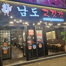 소문난고깃간 | 용봉동 고기맛집 회식 모임하기 좋은 광주 고기 맛집 남도고깃간