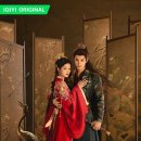중드 일소수가 기본정보｜진철원 이심 원수에서 연인으로? 고장극 로맨스 추천