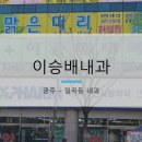 이승배내과 네이버블로그