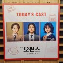 우현주 | [260515] 연극 오펀스 후기 : 우현주 정인지 김단이