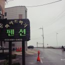 화이트비치펜션 이미지