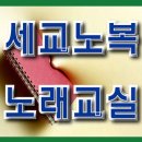 ■ 오산세교 오산노인복지관 노래교실 이미지