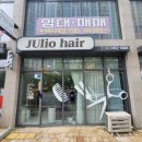 줄리오헤어 이미지