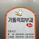 안동가톨릭피부과의원