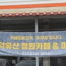 덕유산정원카페마트