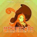 「149위」 【식탁의기사단】 길드 레이드#83 훈장 수여식 (20/30) 이미지