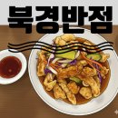 북경반점 티스토리