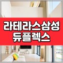 (주)올집종합서비스부동산중개 | 삼성동 아파트 라테라스 매매, 특 올수리 완료한 듀플렉스 하우스